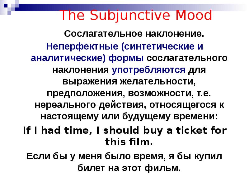 Наклонения глаголов в английском языке. Сослагательное склонение. Сослагательное наклонение. Формы сослагательного наклонения в английском. Subjunctive mood в английском языке.