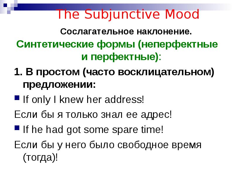 The subjunctive mood презентация