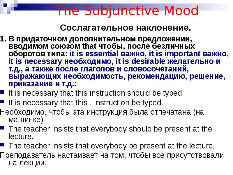 Subjunctive mood в английском