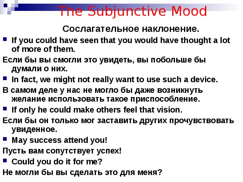 Subjunctive mood в английском