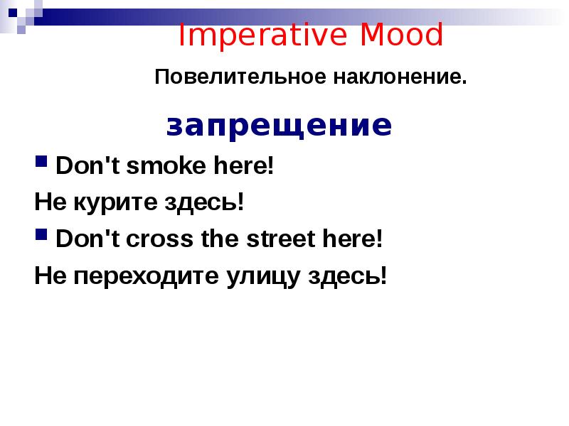 Лазать повелительное наклонение. Indicative,imperative,Subjunctive. Imperative mood в английском языке. Повелительное наклонение в итальянском языке. Повелительное наклонение в английском языке.