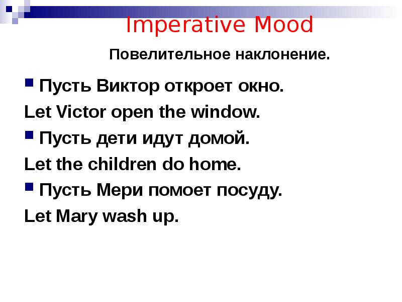 Повелительное наклонение в турецком языке. Пусть пускай повелительное наклонение. Ездить повелительное наклонение. Повелительное наклонение в английском. Imperative в английском языке.