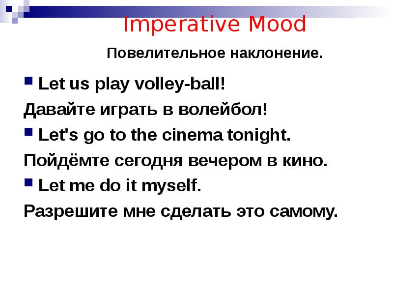 Пусть повелительное наклонение. Повелительное наклонение в английском. Imperative mood в английском языке. Изъявительное наклонение в английском языке. Indicative Subjunctive imperative.