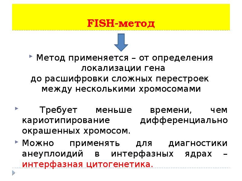 Fish method. Fish метод. Фиш метод в генетике. Генетический анализ Fish. Fish-диагностика это в генетике.