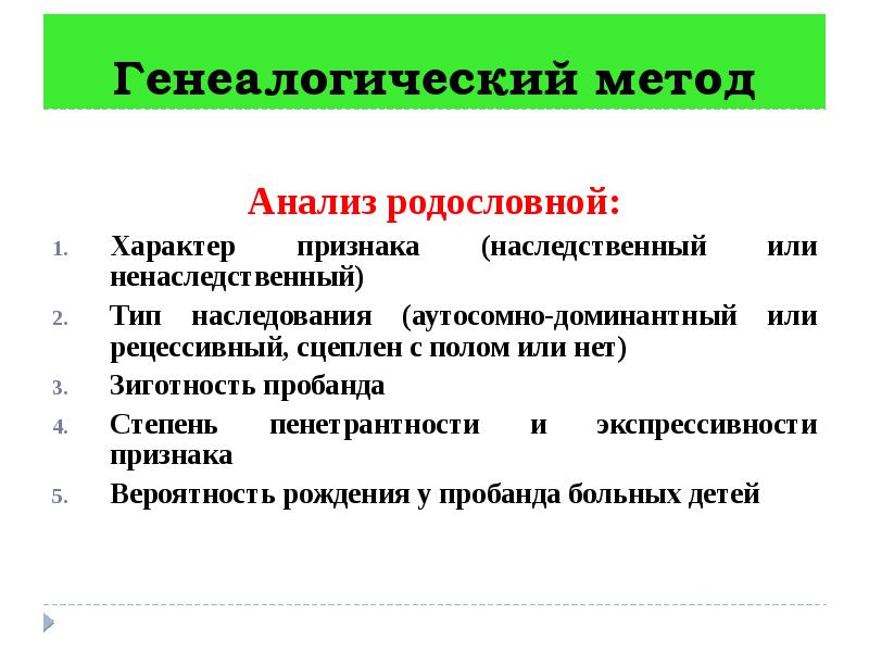 Презентация методы генетики человека 10 класс профильный уровень