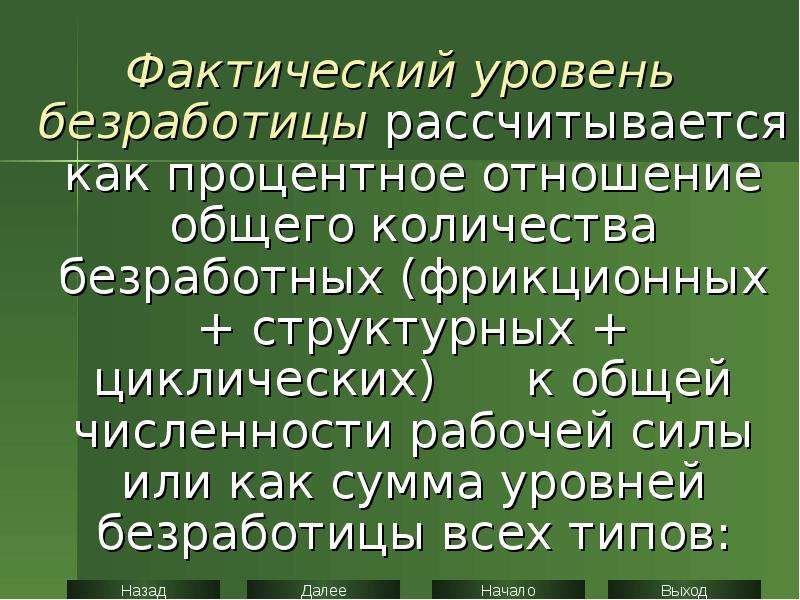 Численность фрикционных безработных