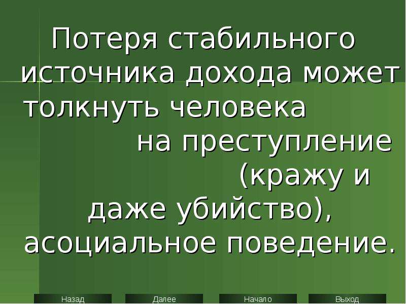 Стабильные источники дохода