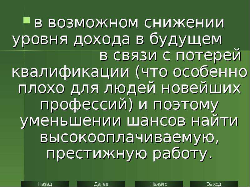 Возможное снижение. Возможному уменьшению.