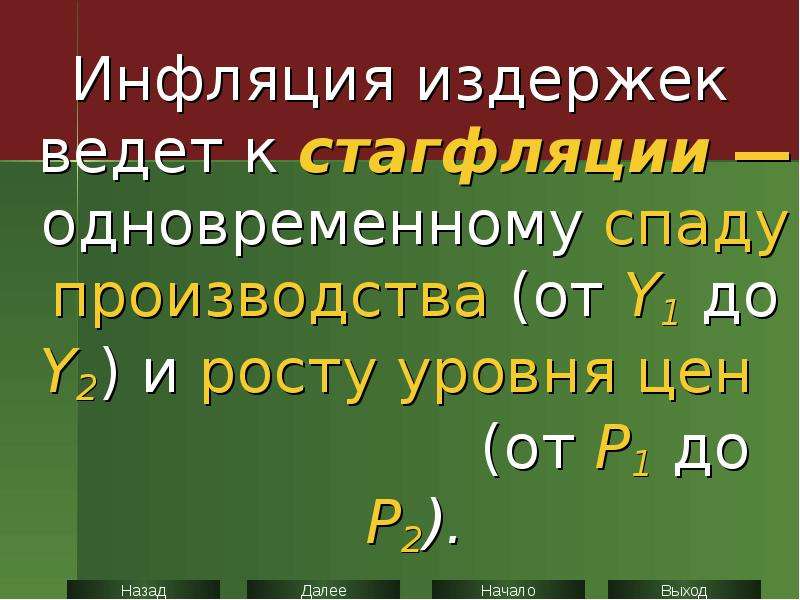 Инфляция и безработица презентация 8 класс