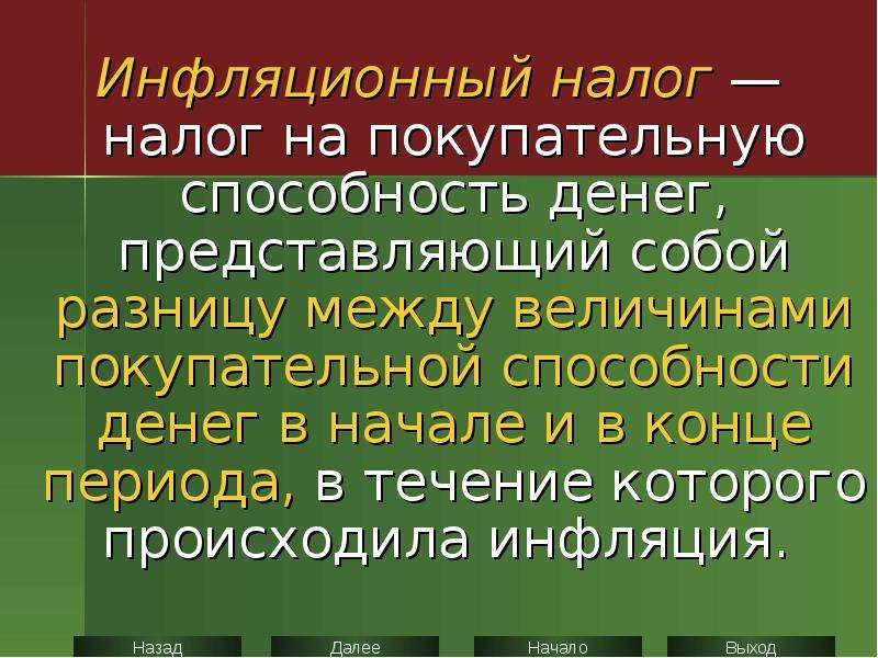 Налог на безработных