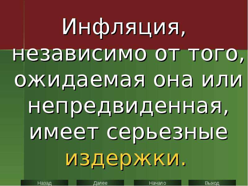 Инфляция и безработица презентация 8 класс