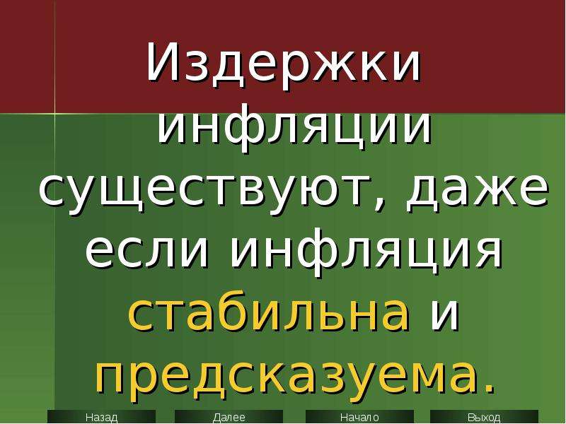 Инфляция и безработица презентация 8 класс