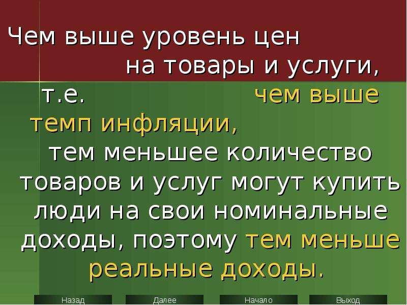 Высокий уровень цен