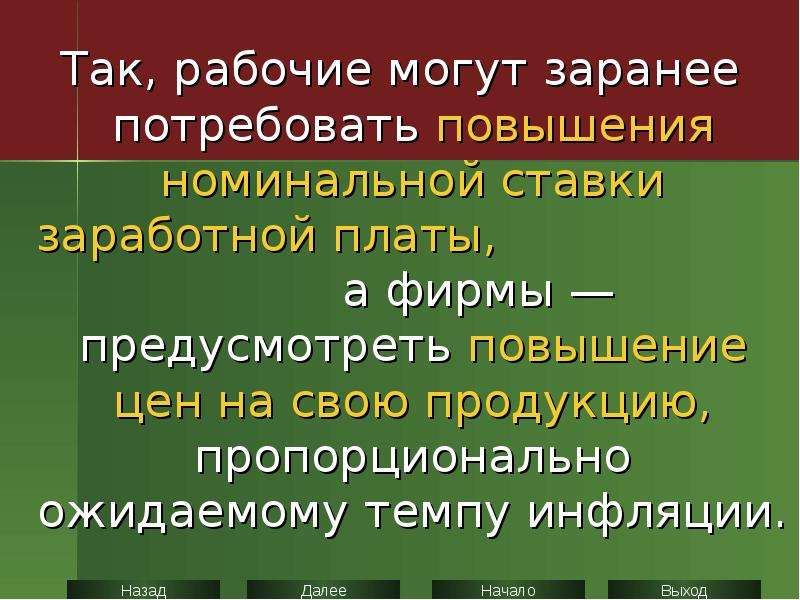 Инфляция и безработица презентация 8 класс