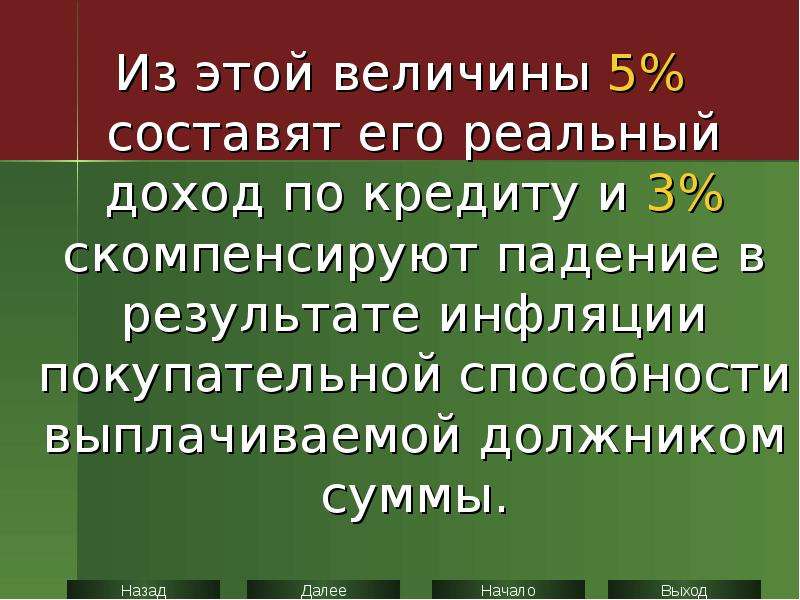 Инфляция и безработица презентация