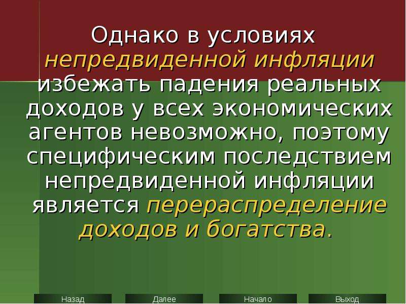 Менее всего пострадают от непредвиденной инфляции те