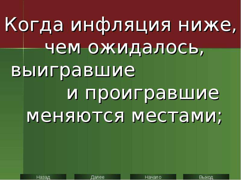 Инфляция и безработица презентация 8 класс