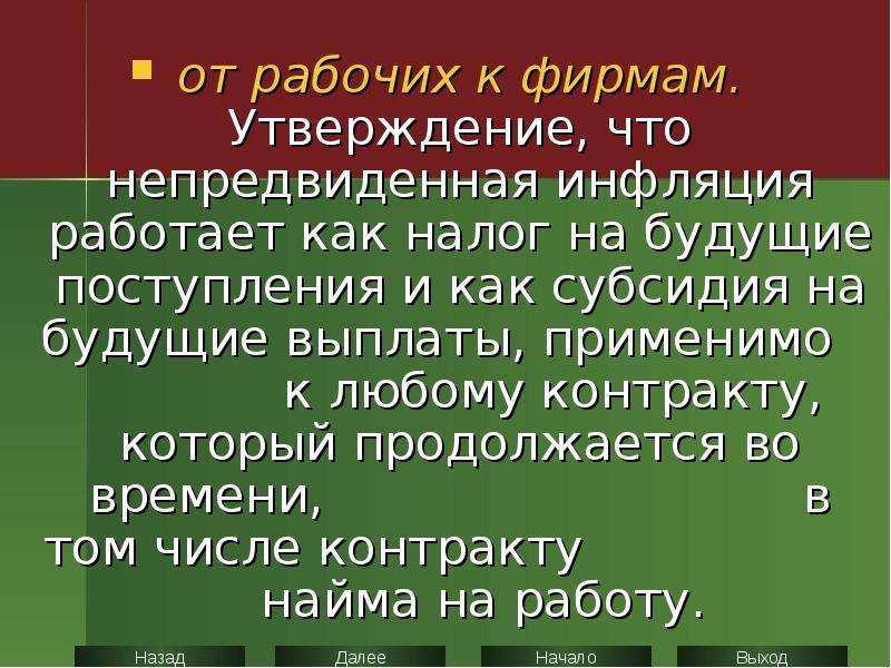 Менее всего пострадают от непредвиденной инфляции те