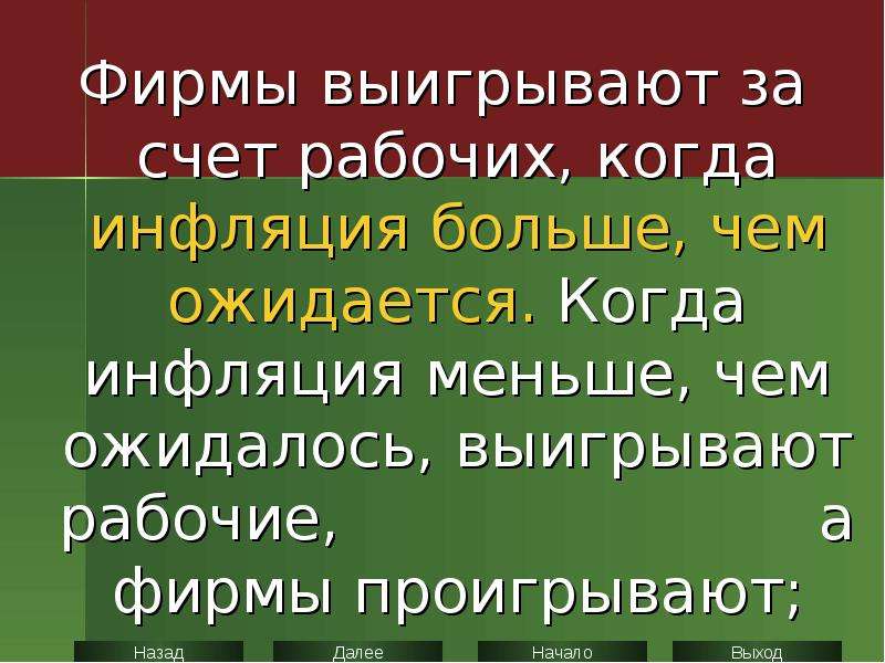 Инфляция и безработица презентация 8 класс