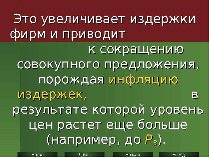 Инфляция и безработица презентация 8 класс