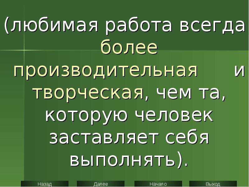 Моя любимая работа презентация