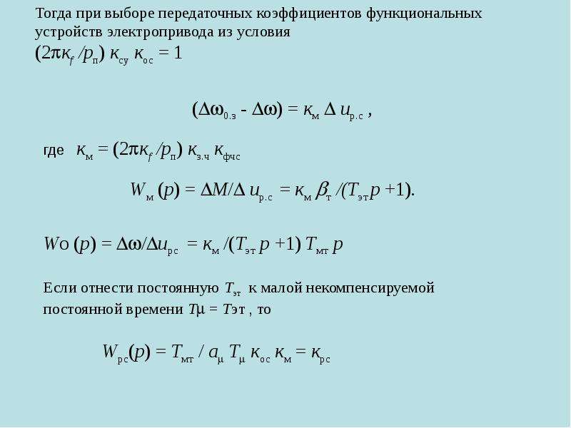 Основы электропривода презентация