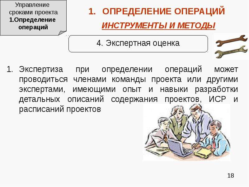 Определение операций проекта. Инструменты управления продолжительностью. Продолжительность управленческого опыта. Что значит Продолжительность проекта. При управлении продолжительностью проекта используется:.