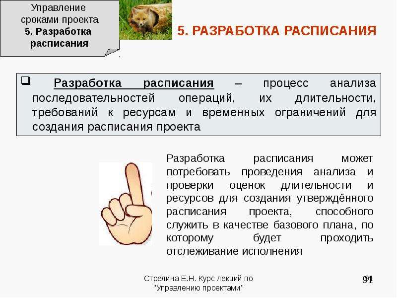 Управление сроками проекта реферат