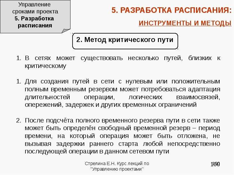 Управление сроком. Этапы управления сроками проекта.. Управление сроками проекта пример. Документы управления сроками проекта. Управление продолжительностью проекта.