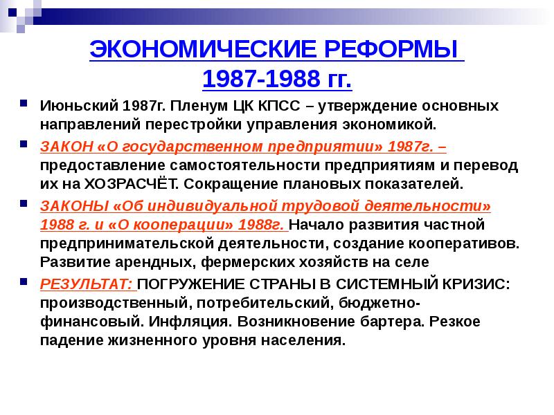 Нефтегазовая отрасль ссср в годы перестройки презентация