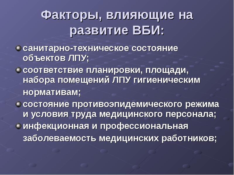 Проблемы санитарии. Противоэпидемические мероприятия при госпитальных инфекциях.