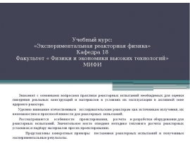 Современный этап развития ядерной энергетики.Реакторы на тепловых и быстрых нейтронах