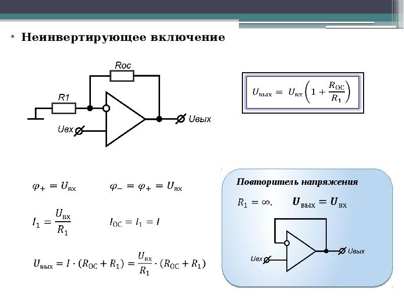 Схема неинвертирующего усилителя на оу