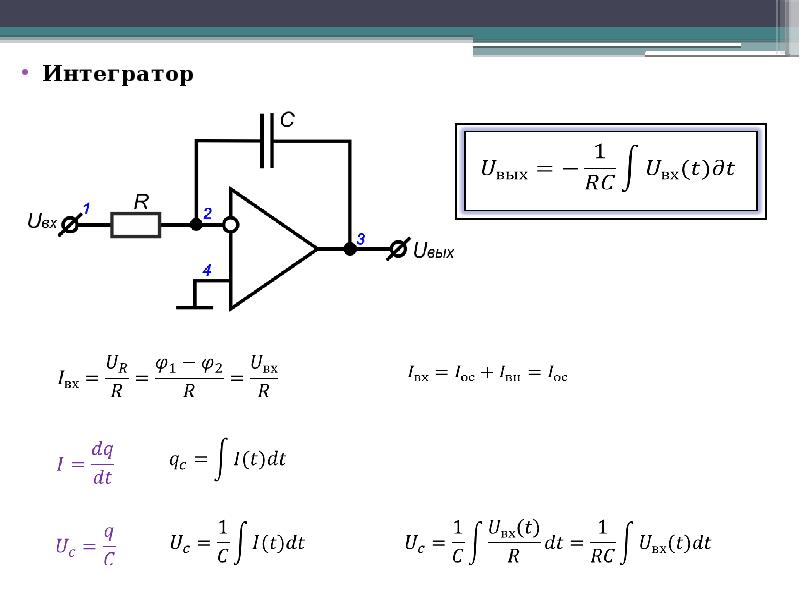 В схеме интегратора на основе операционного усилителя конденсатор устанавливают