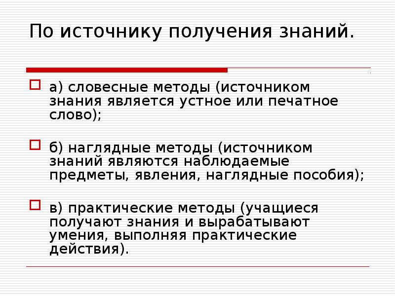 Метод источников