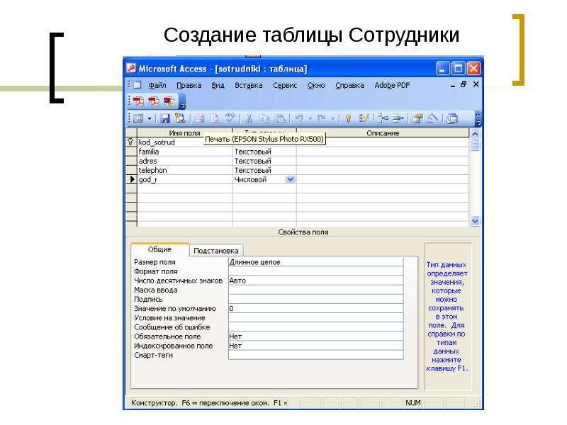 Таблицы персонала. Создание таблицу сотрудников. Разработка таблицы сотрудники. Таблица персонала. Создать таблицу работников.