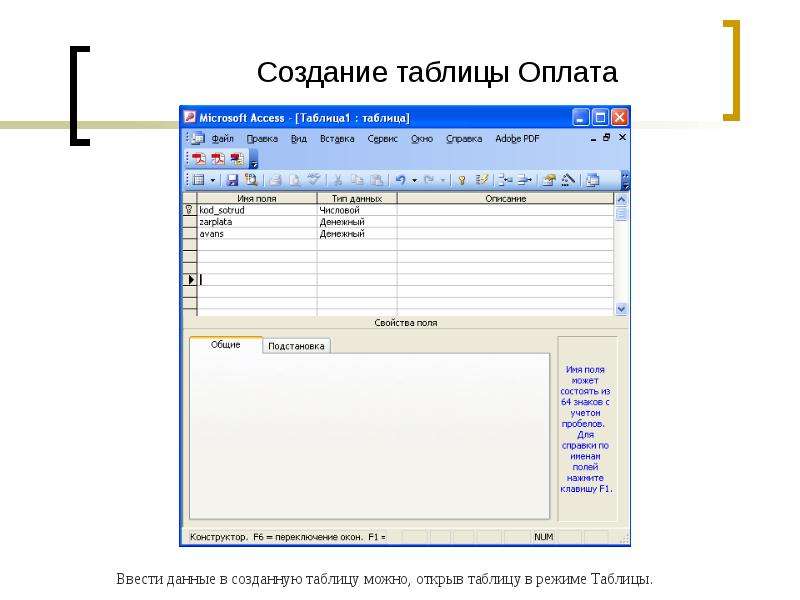 Открытые таблицы. Создание таблиц. Сделать таблицу платежи. Таблица платежи в базе данных. Инструменты СУБД для создания таблиц.