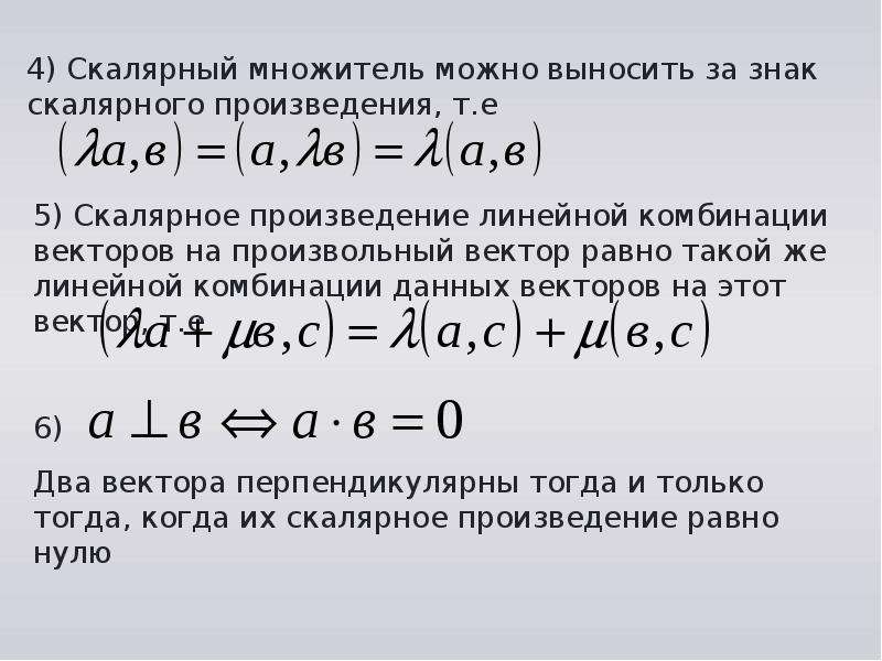 Скалярный множитель. Скалярное произведение коммутативно. Скалярное произведение обозначение. Скалярное произведение векторов ассоциативность.