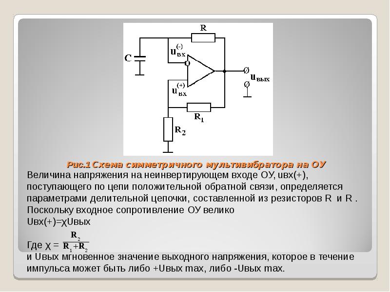 Мультивибратор на оу схема