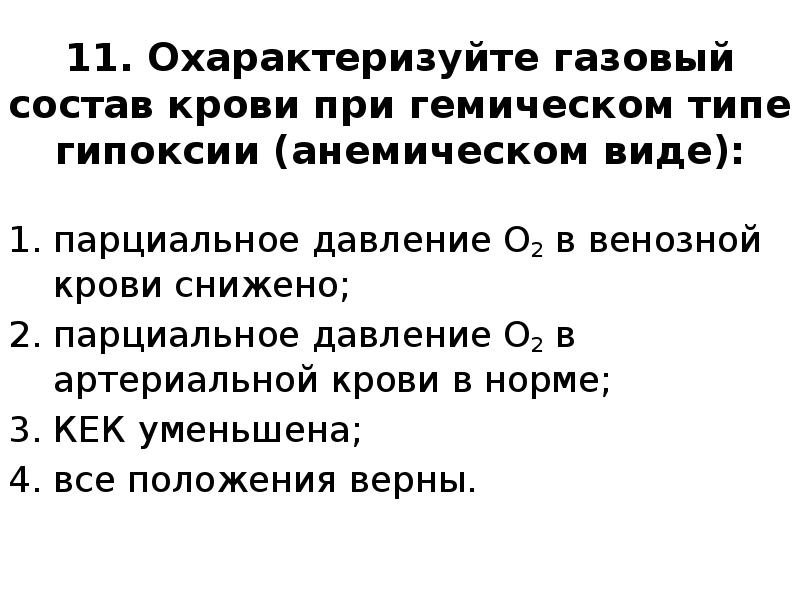 Тесты с ответами гипоксия плода