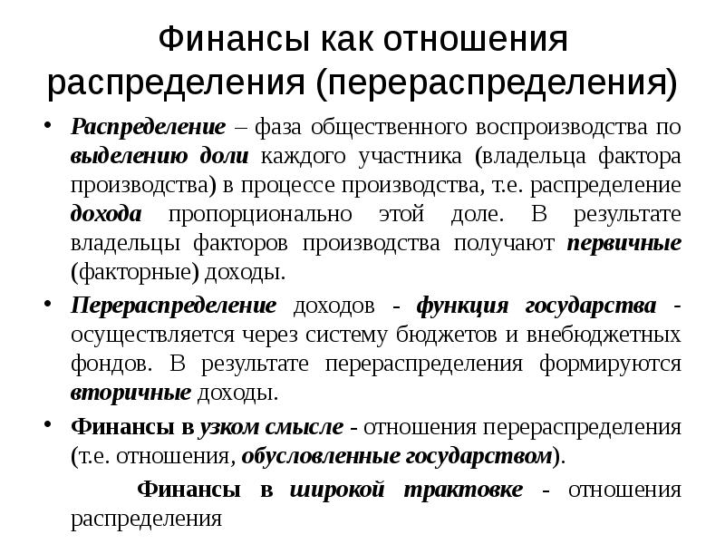 Экономические отношения распределение