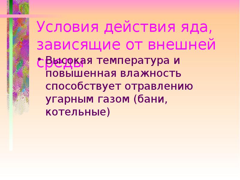 Судебно медицинская токсикология презентация