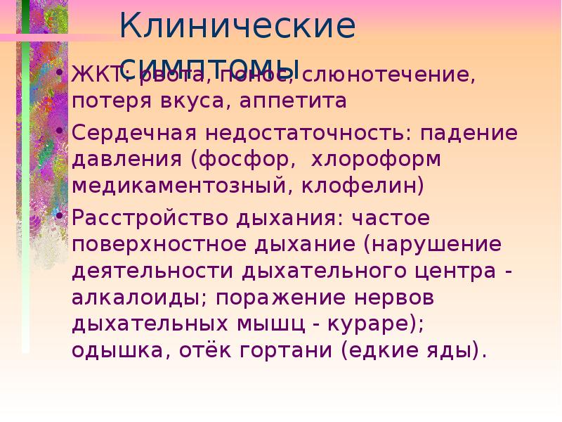 Токсикология презентация