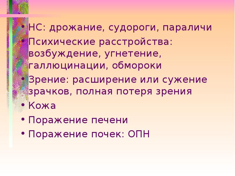 Судебно медицинская токсикология презентация