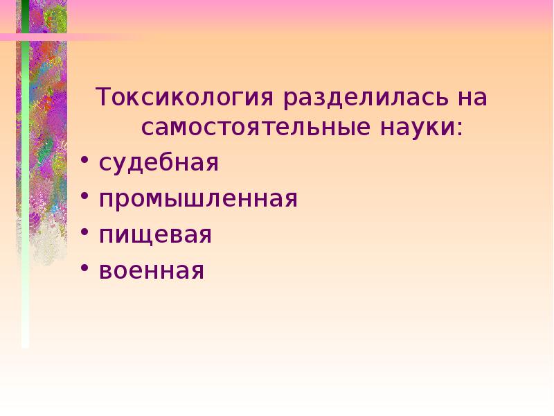 Судебно медицинская токсикология презентация