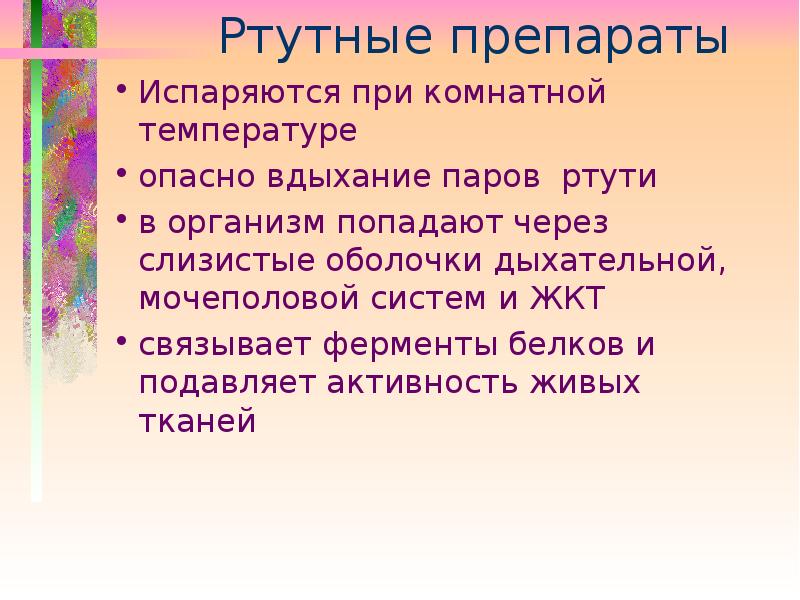 Токсикология презентация