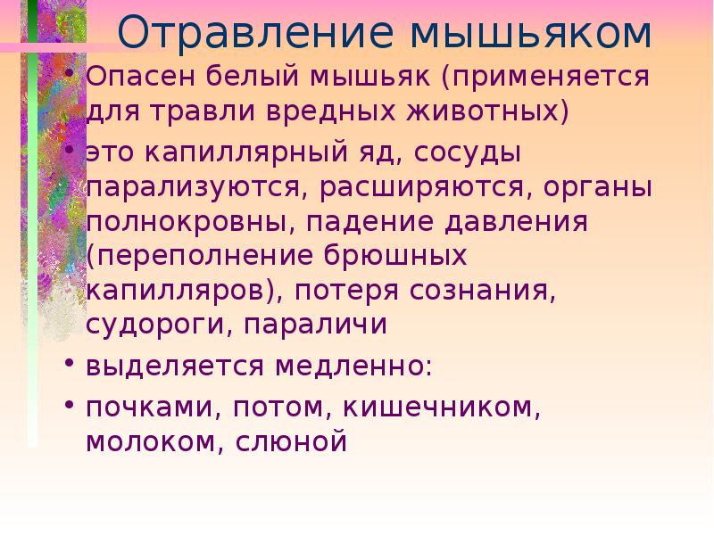 Токсикология судебная медицина презентация