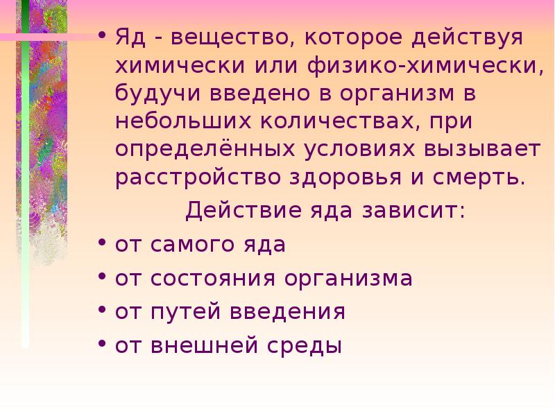 Судебно медицинская токсикология презентация