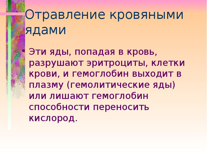 Отравление деструктивными ядами судебная медицина презентация