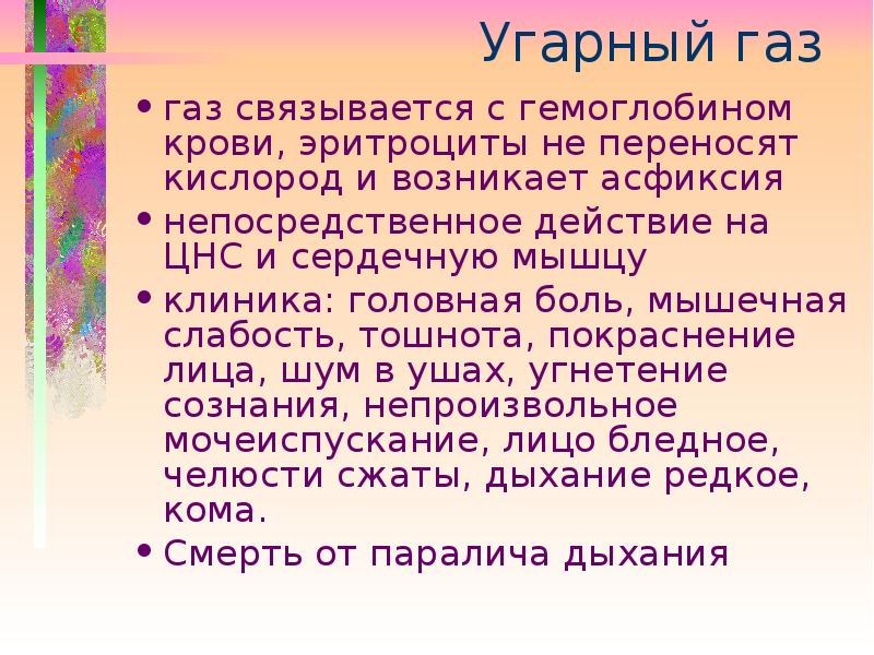 Судебно медицинская токсикология презентация